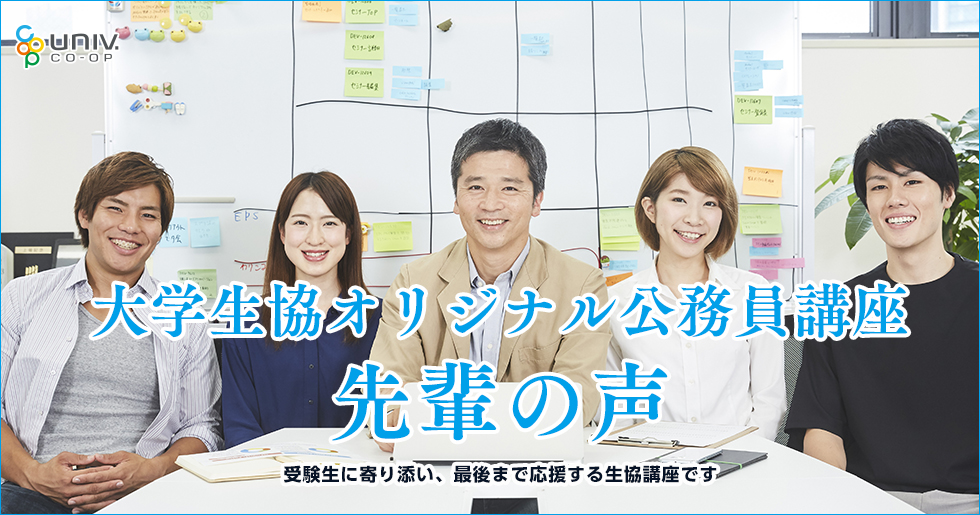 公務員講座 | 東洋大生協資格取得サポート